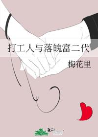程序员与落魄富二代