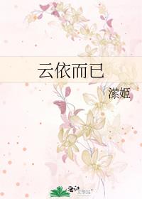 云依而已
