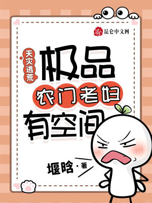 天灾逃荒,极品农门老妇有空间