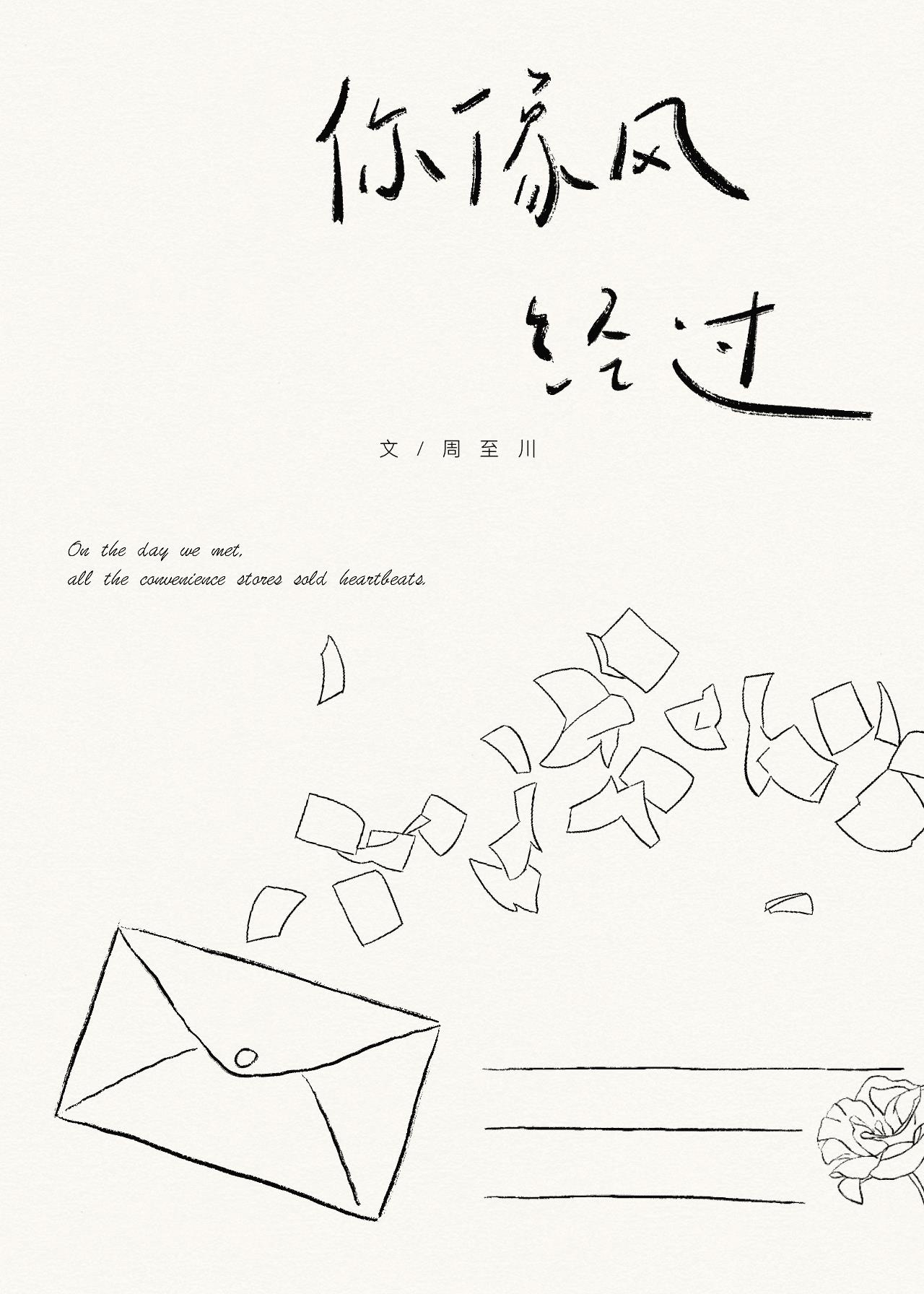你像风经过