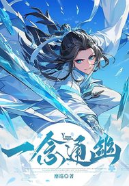 一念通幽!