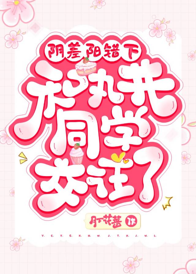 阴差阳错下和丸井同学交往了